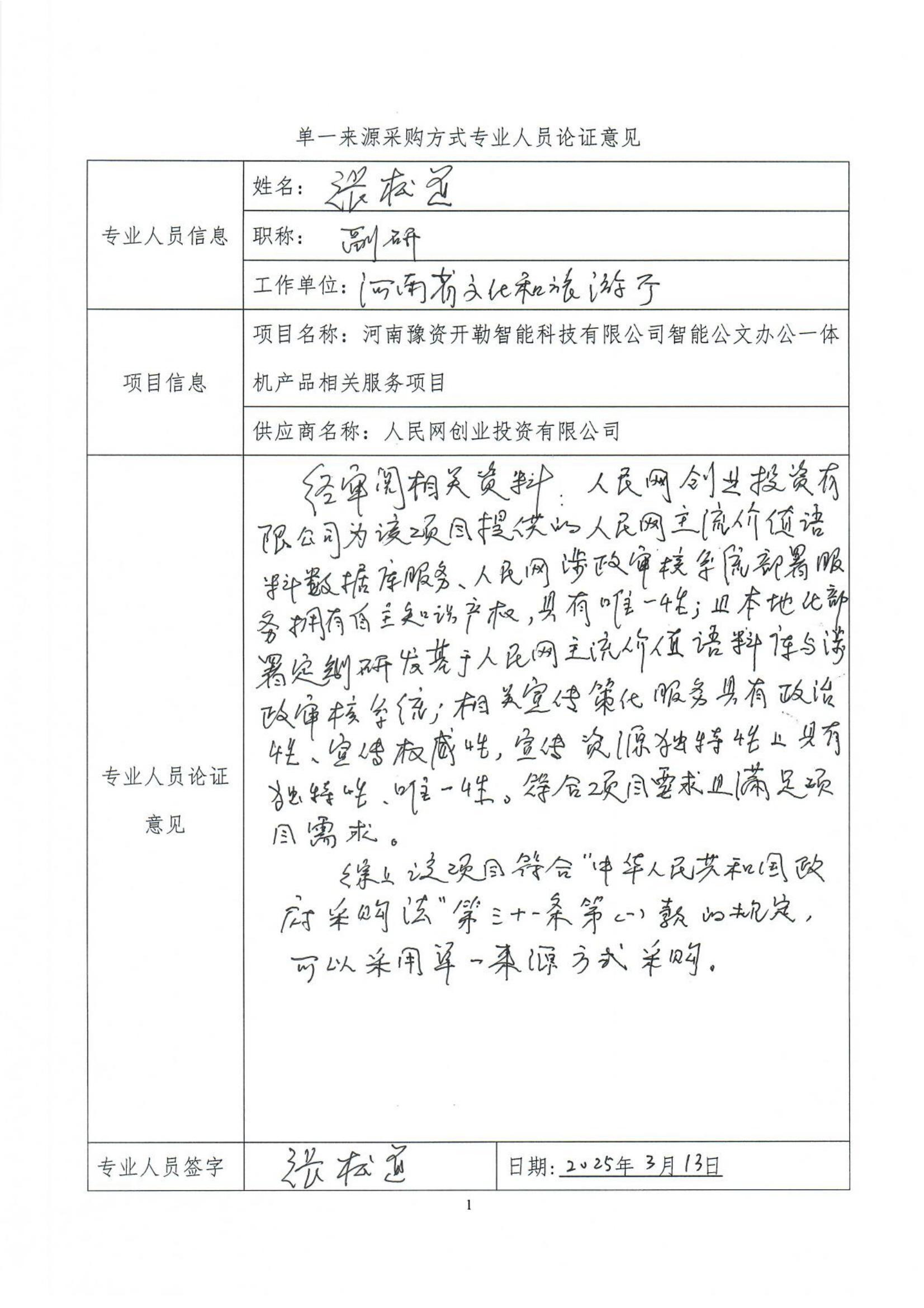 单一来源专家论证_01.jpg