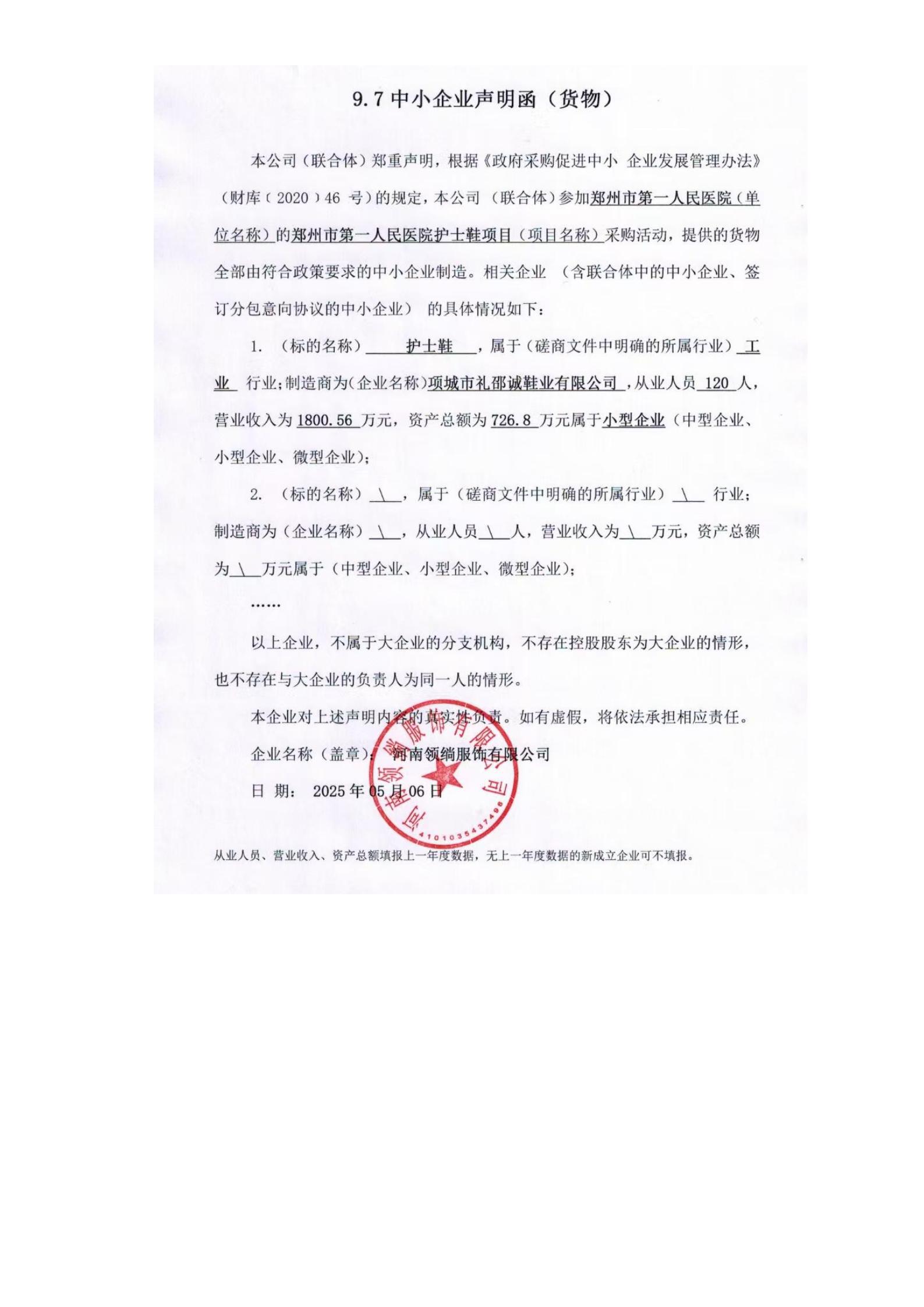 护士鞋结果公告_03.jpg