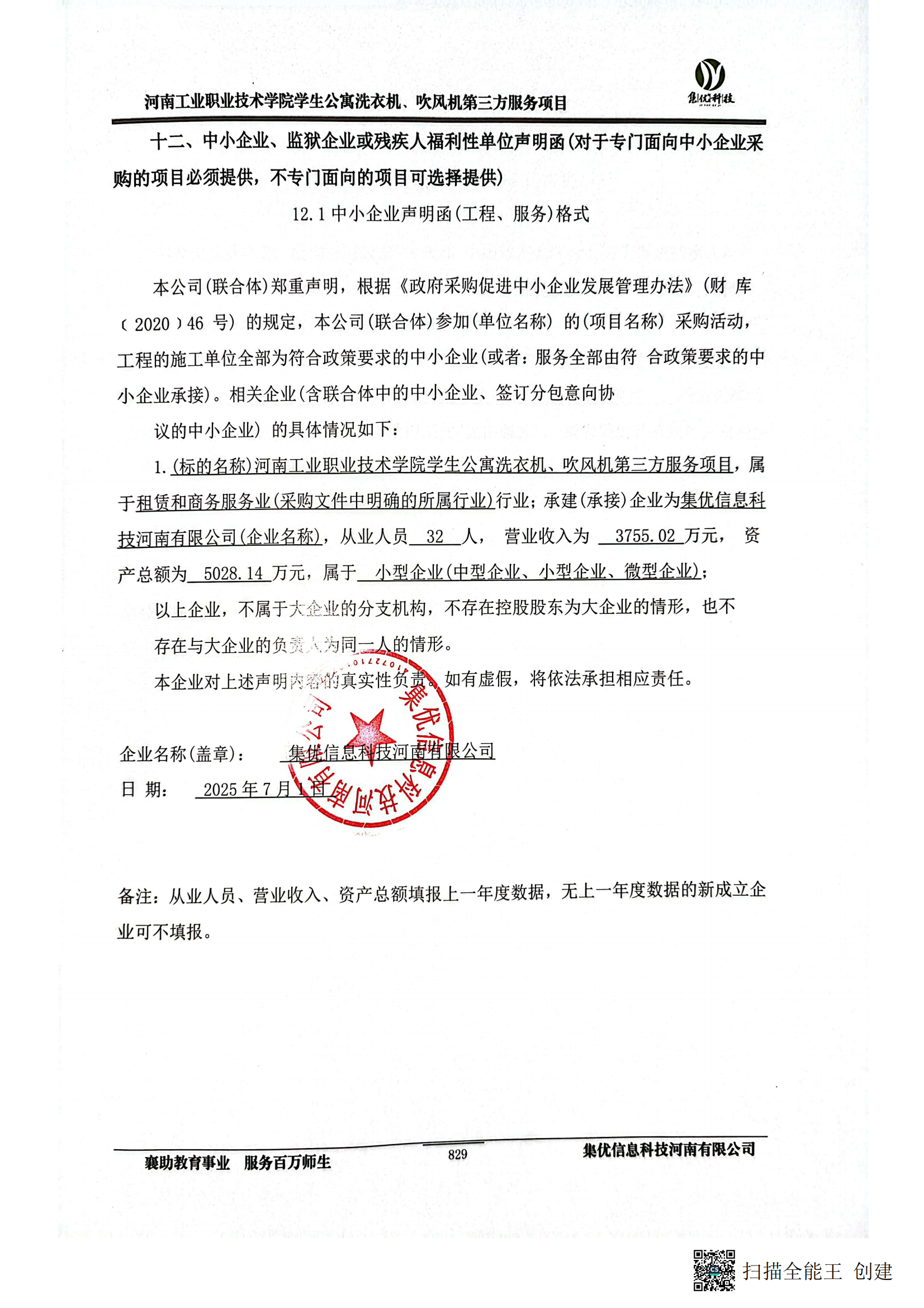 中小企业声明函_01.png