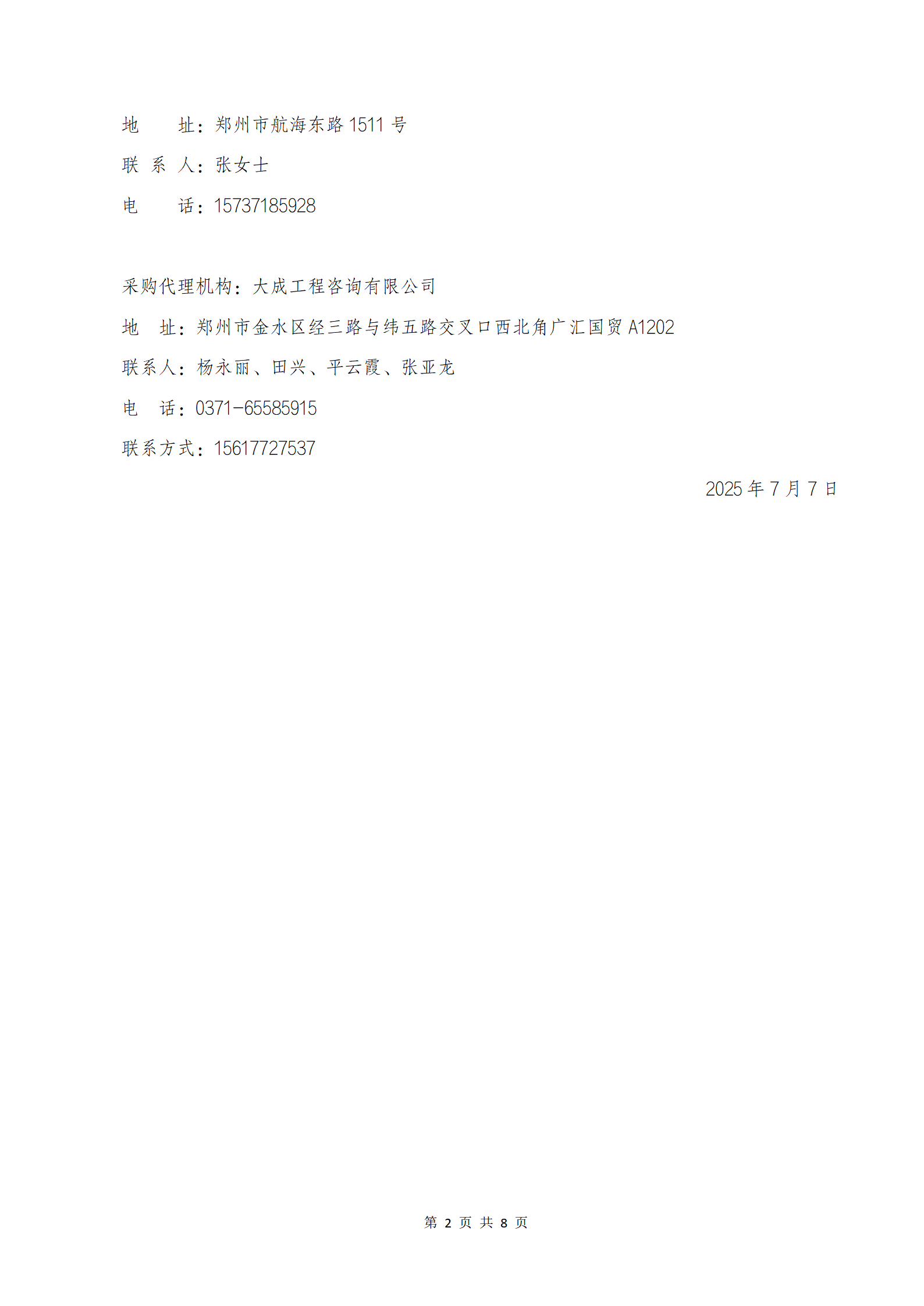河南中豫国际港务集团有限公司全面风险管理服务采购项目询价邀请公告_02.png