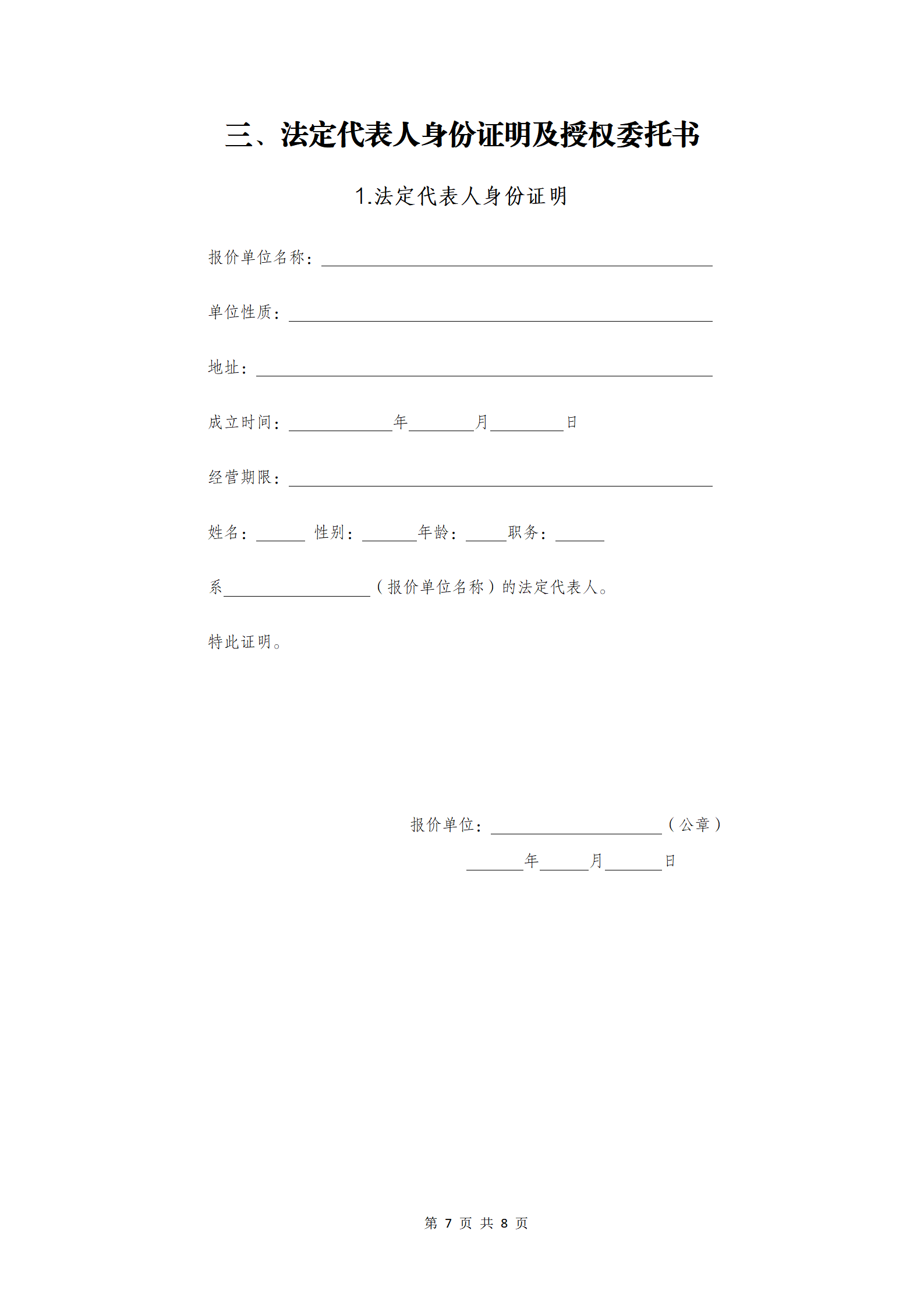 河南中豫国际港务集团有限公司全面风险管理服务采购项目询价邀请公告_07.png
