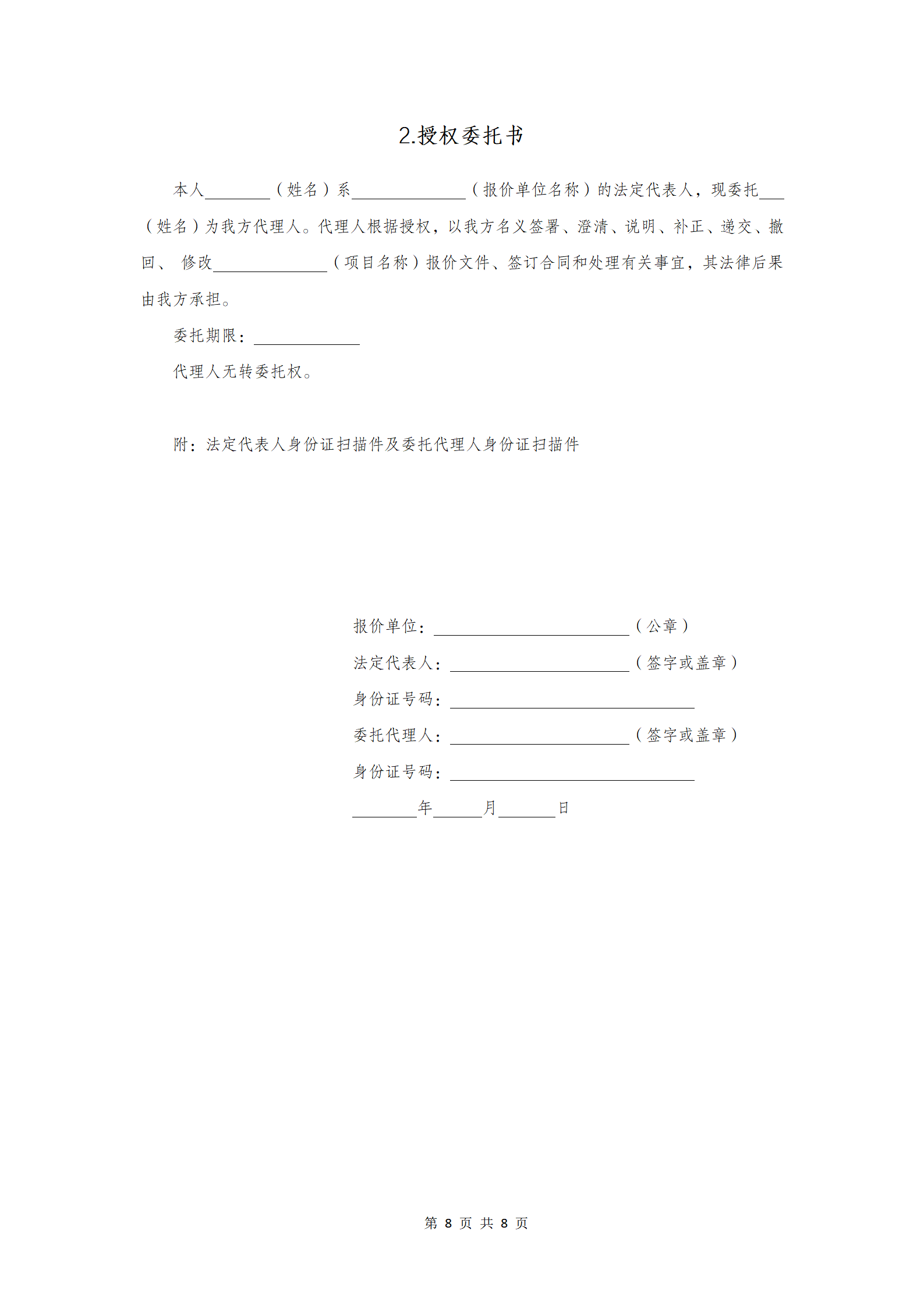 河南中豫国际港务集团有限公司全面风险管理服务采购项目询价邀请公告_08.png