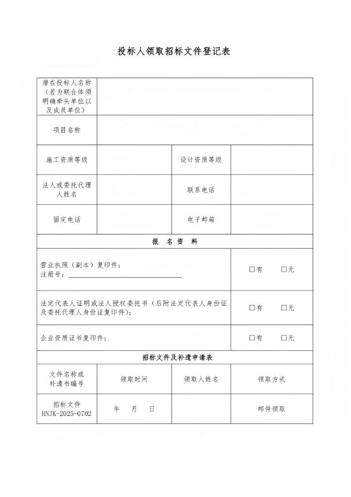 矿山招标公告2025.7.18(??_5_01.jpg