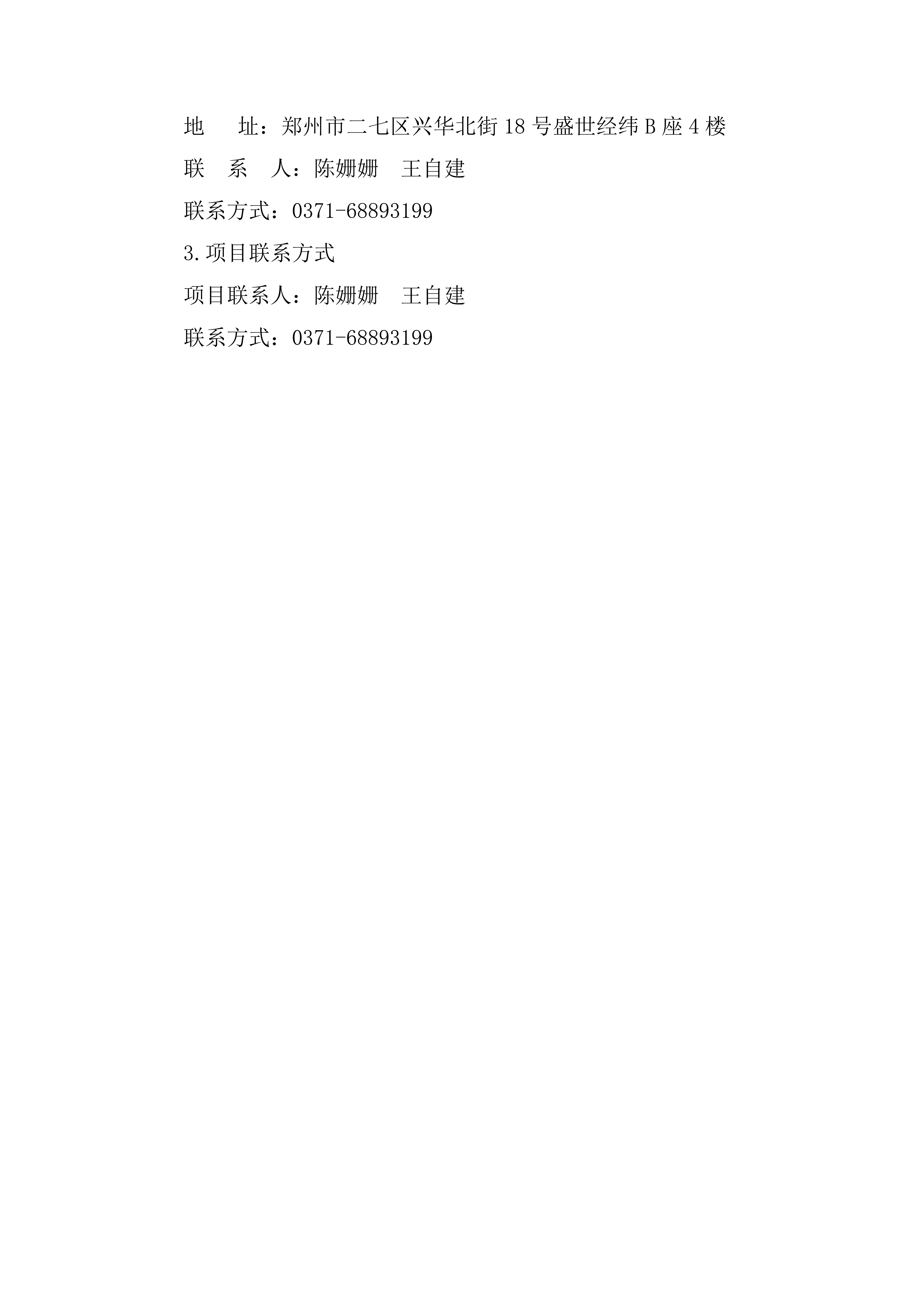 安保服务项目成交公告_03.png