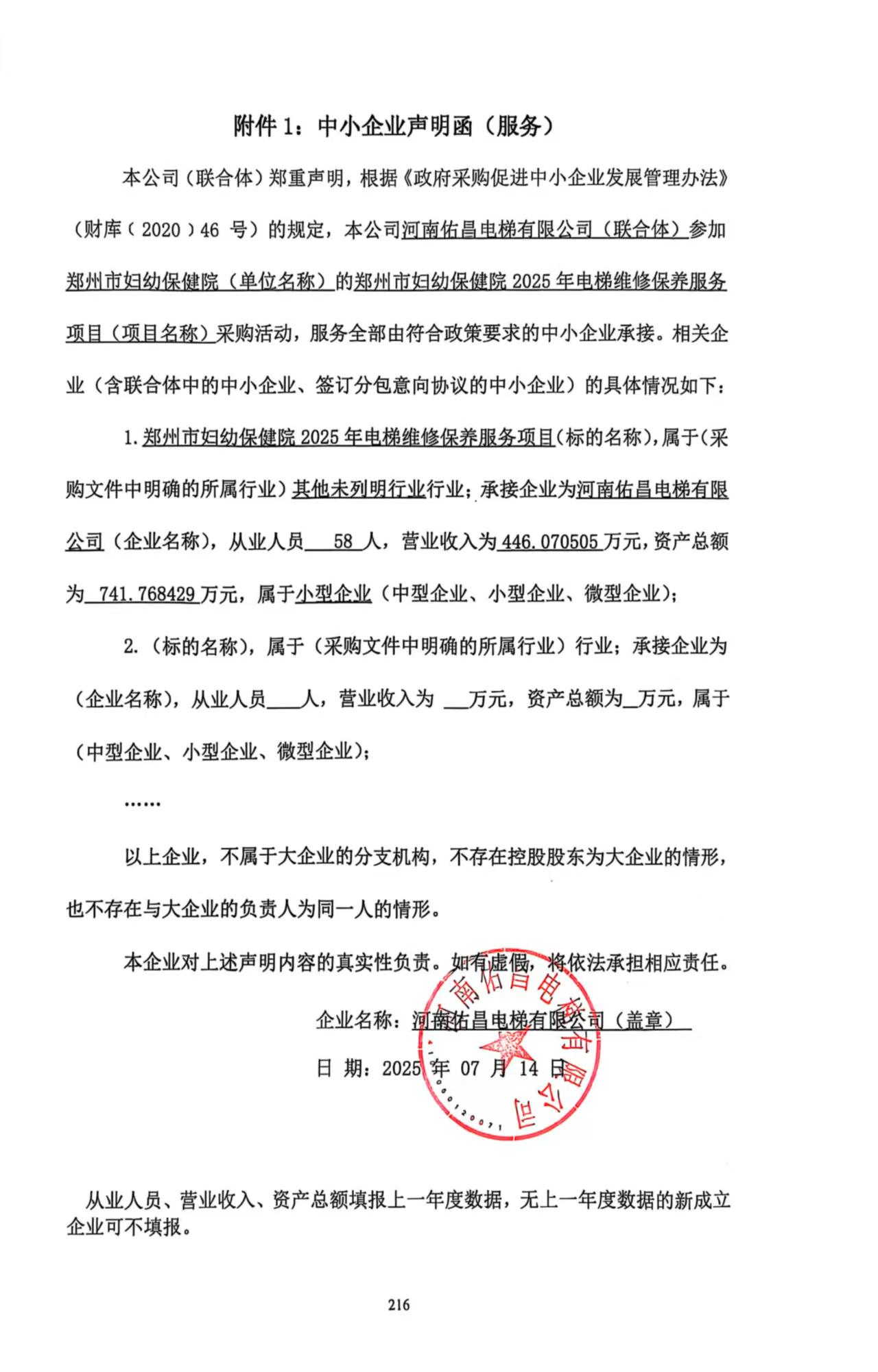 中小企业声明??.png