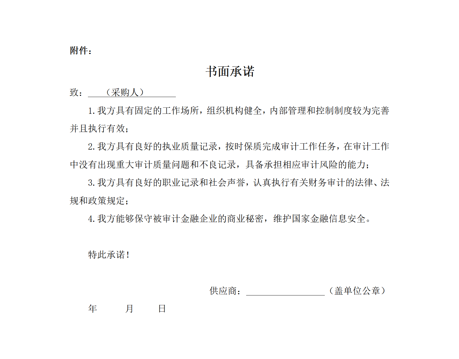书面承诺_01.png