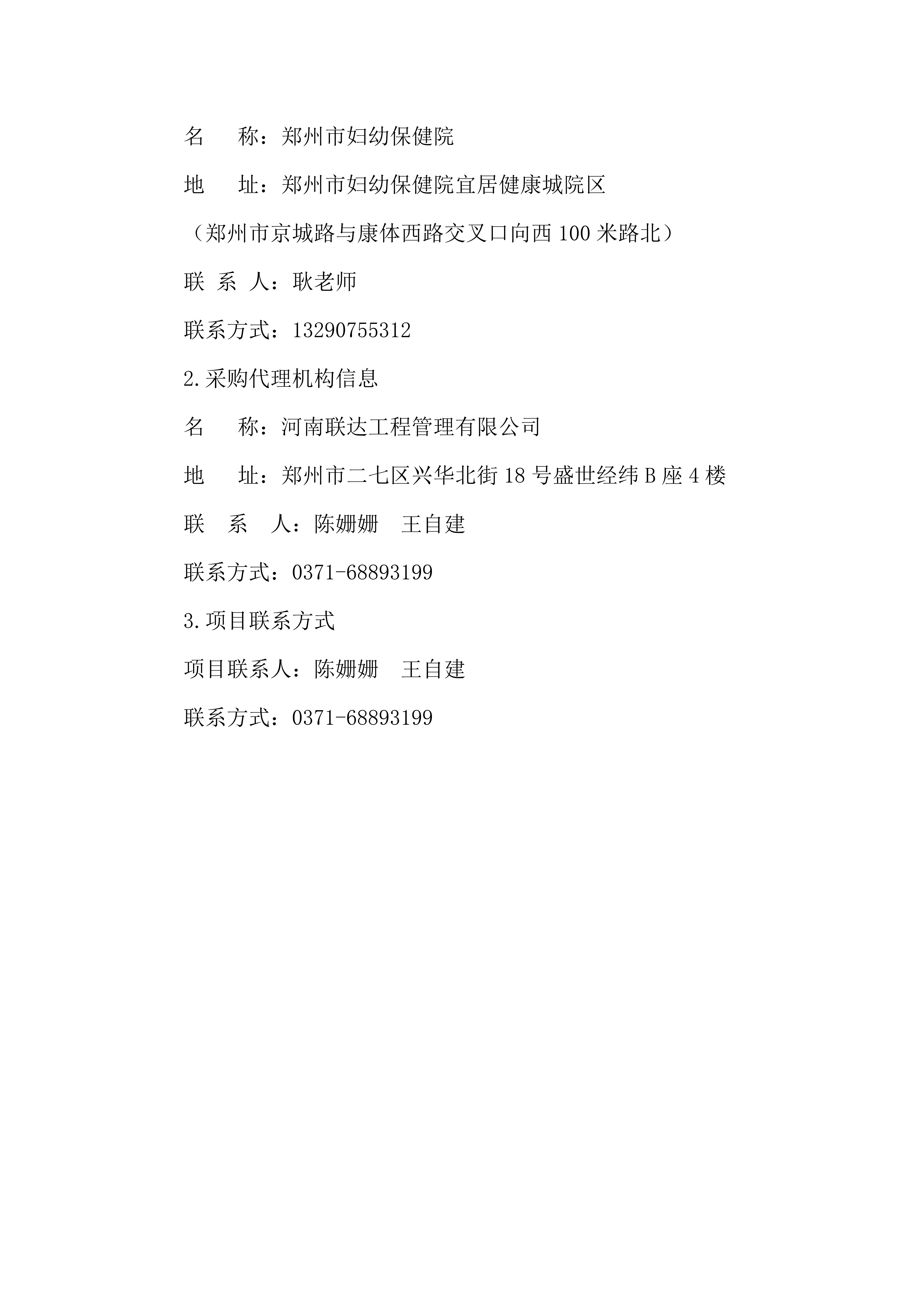 新生儿科中标结果公告_04.png